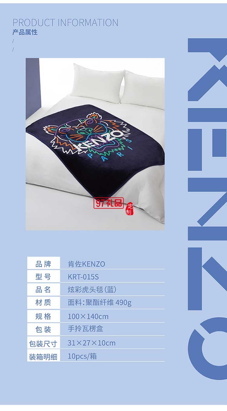 KENZO經(jīng)典法蘭絨炫彩虎頭毯（藍）