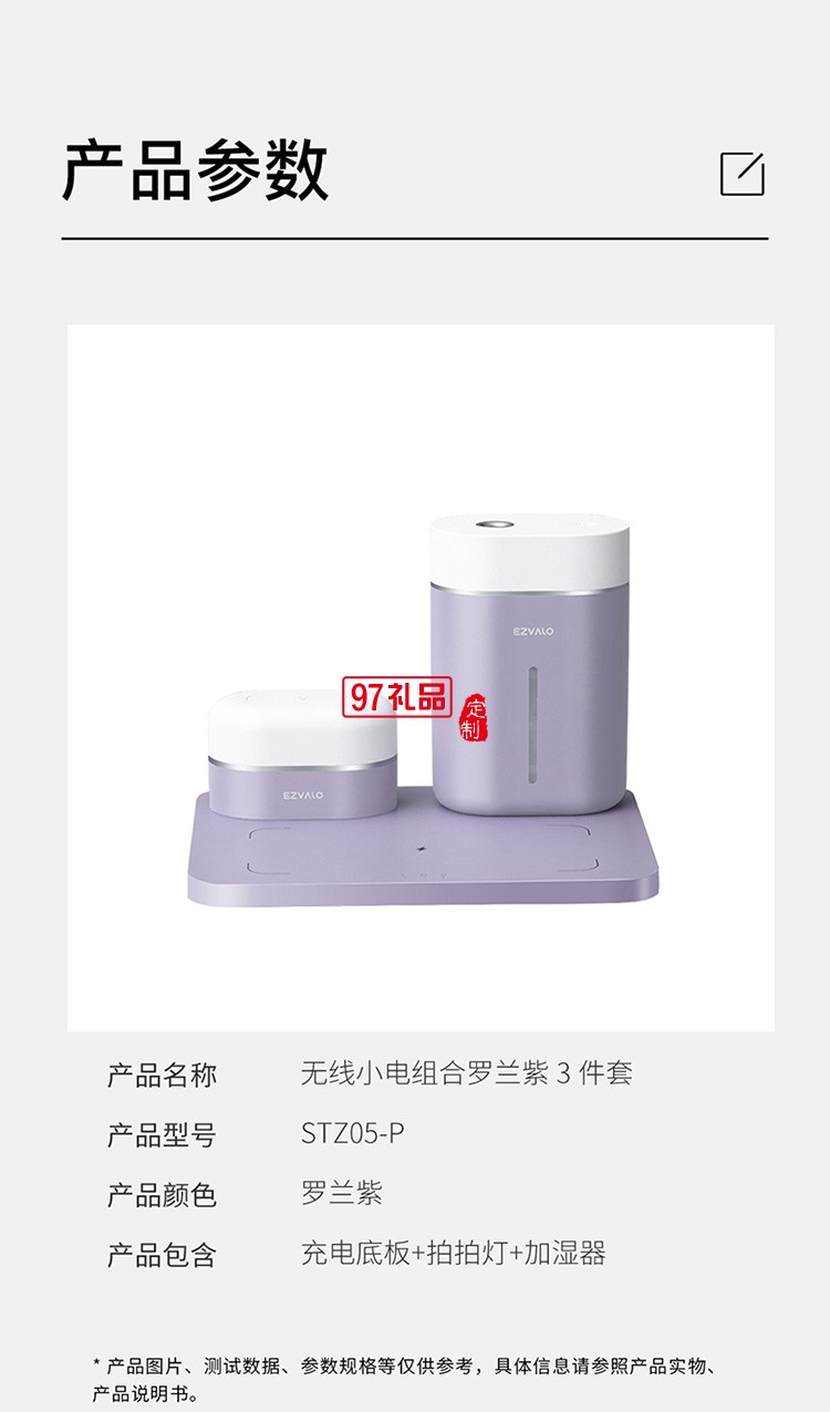 無線小電組合羅蘭紫3件套充電底座 加濕器 拍拍燈套裝定制公司廣告禮品