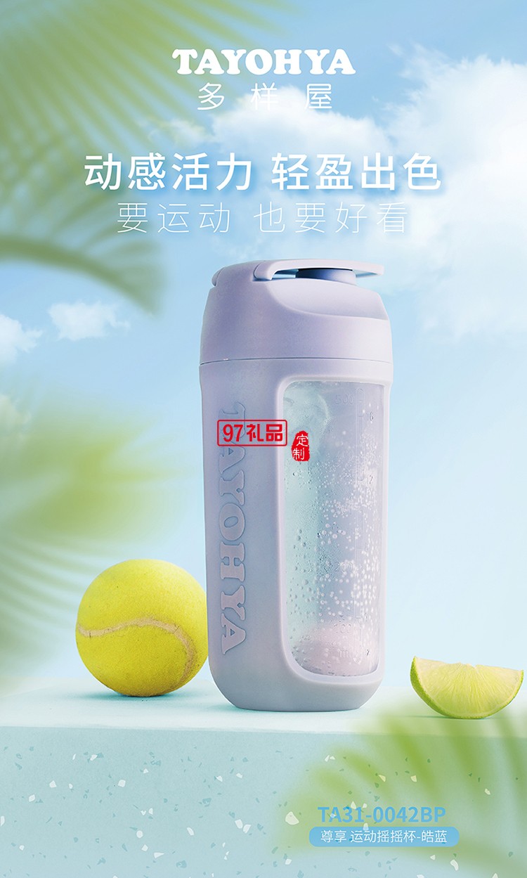 尊享 運動搖搖杯-皓藍(lán)杯內(nèi)有硅膠球蛋白粉奶昔酸奶果醬等快速搖勻