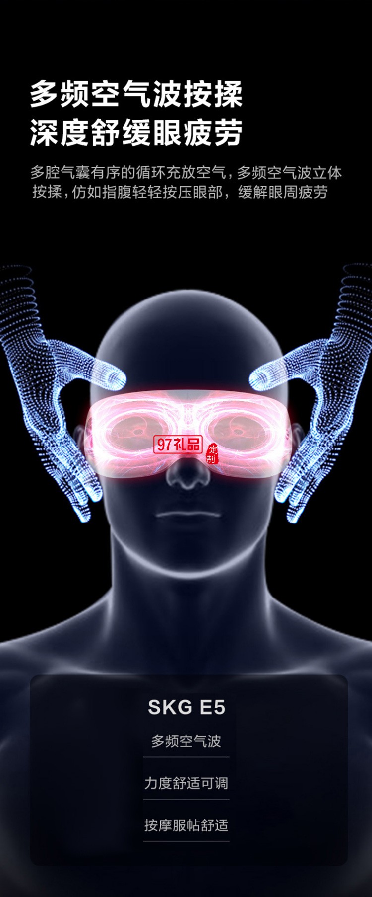 SKG眼部按摩儀E5空氣波立體按揉熱敷睡眠眼罩護眼儀定制公司廣告禮品