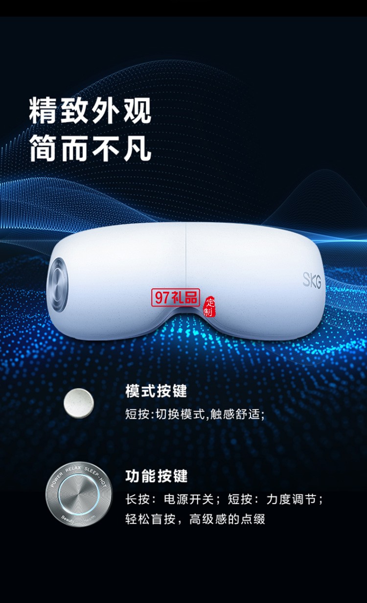 SKG眼部按摩儀E5空氣波立體按揉熱敷睡眠眼罩護眼儀定制公司廣告禮品