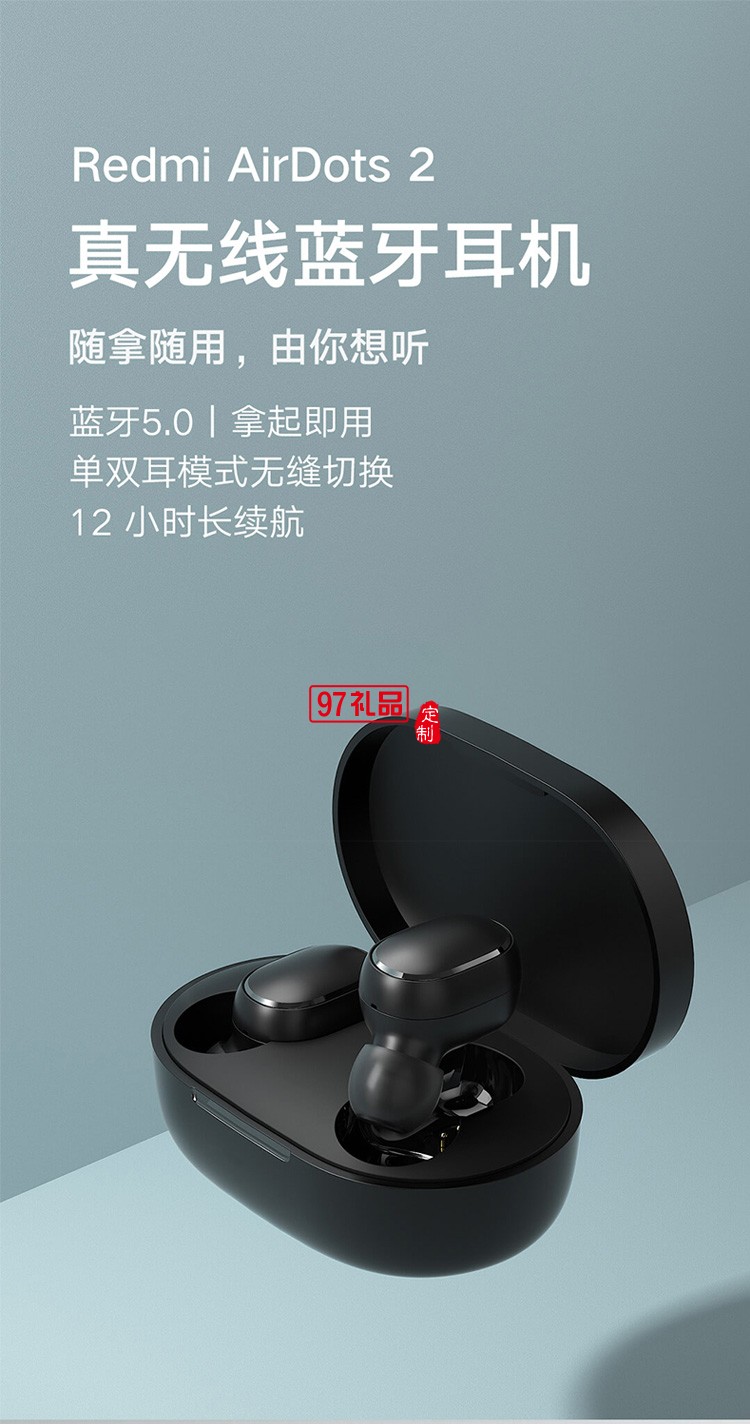 小米Redmi AirDots 2真無線藍(lán)牙耳機(jī)定制公司廣告禮品
