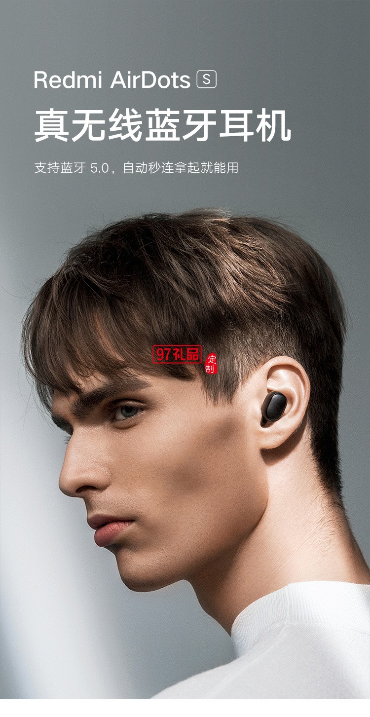 小米Redmi AirDots 2真無線藍(lán)牙耳機(jī)定制公司廣告禮品