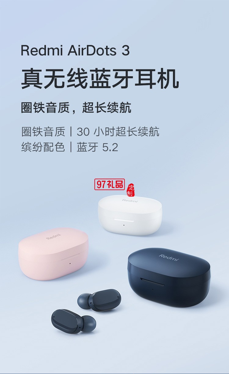 小米R(shí)edmi AirDots3真無(wú)線藍(lán)牙耳機(jī)定制公司廣告禮品