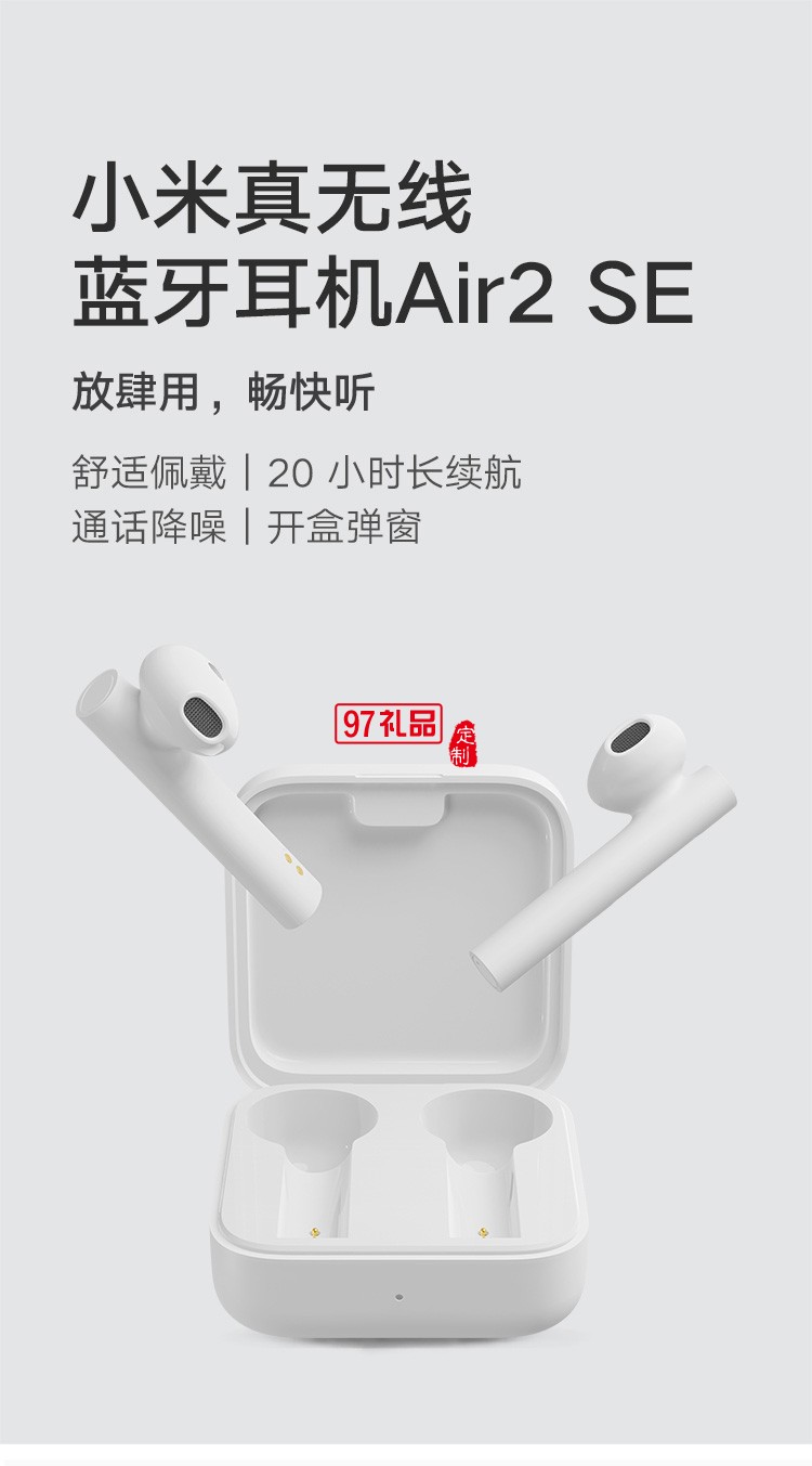 小米真無線藍(lán)牙耳機(jī)Air2 SE通話降噪雙耳定制公司廣告禮品