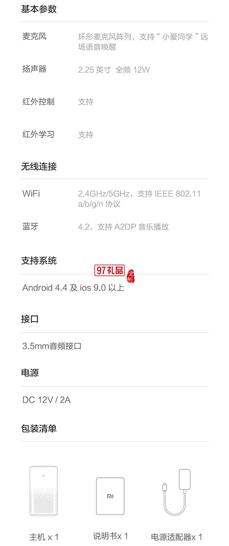 小米小愛(ài)音箱Pro小愛(ài)同學(xué)智能藍(lán)牙音箱音響定制公司廣告禮品