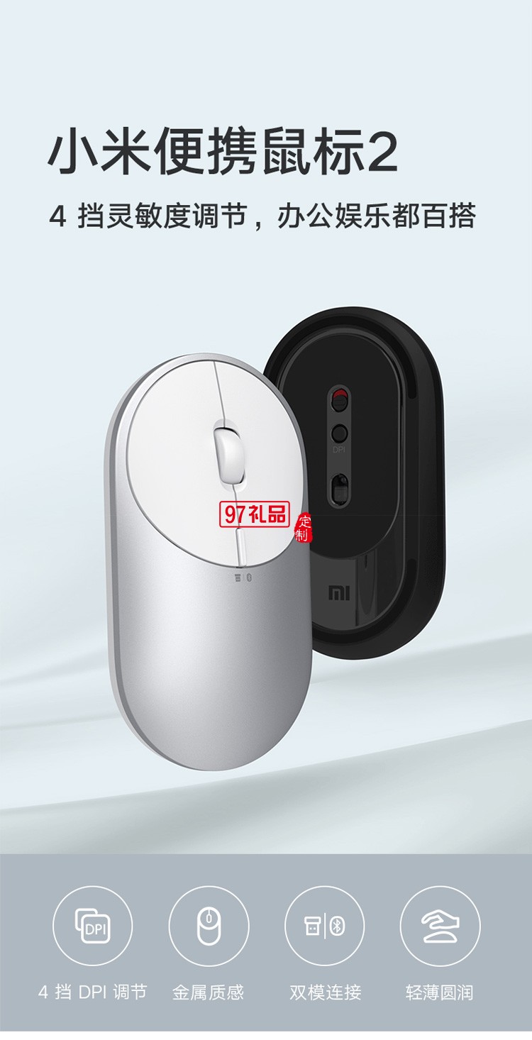 小米便攜鼠標(biāo)2代無(wú)線(xiàn)藍(lán)牙迷你靜音辦公筆記本電腦鼠標(biāo)定制公司廣告禮品