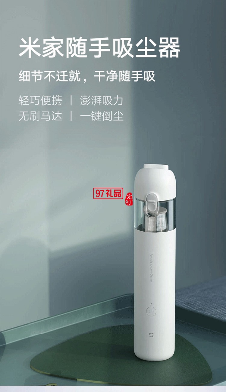 米家吸塵器家用小型手持式大吸力強(qiáng)力隨手車(chē)載用無(wú)線(xiàn)充電定制公司廣告禮品