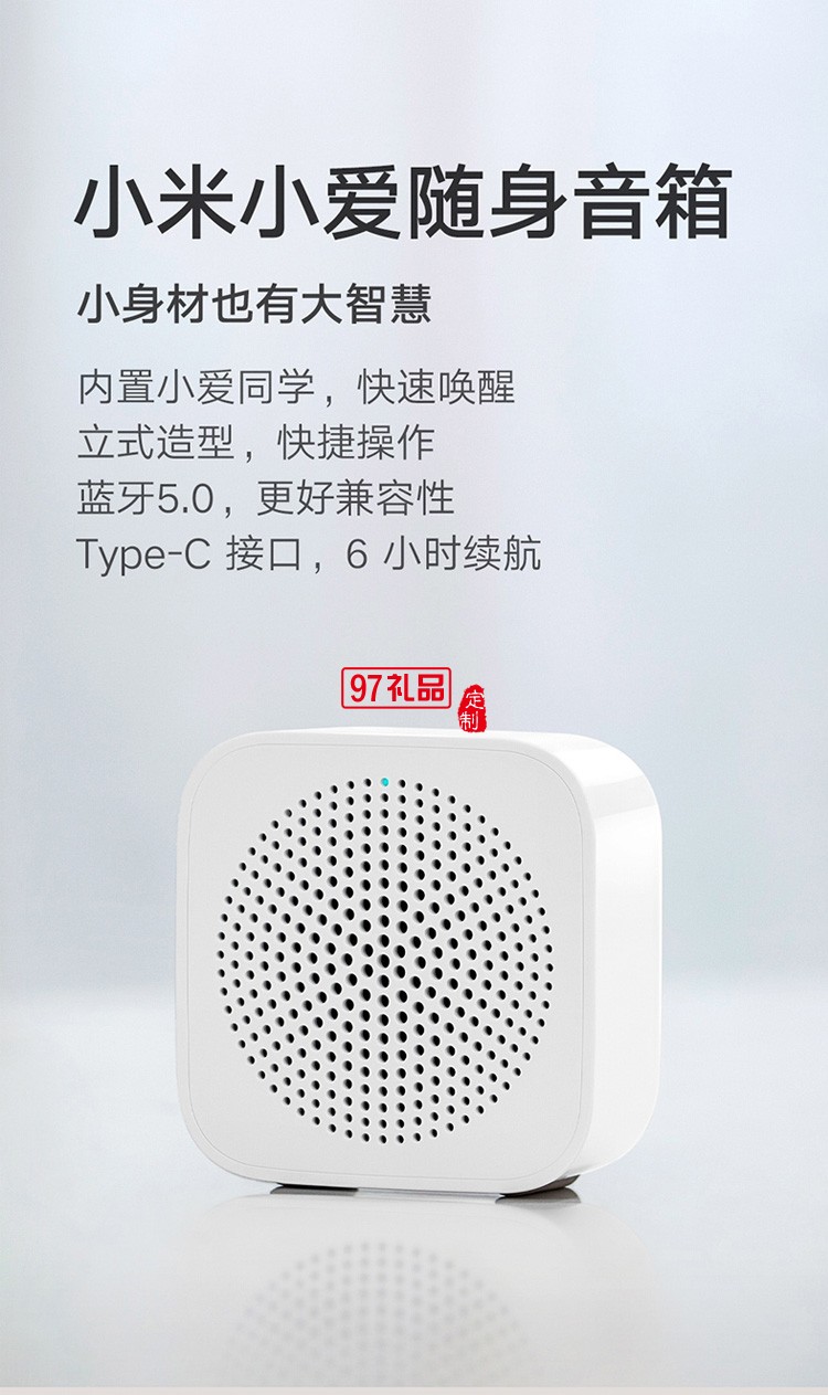 小米小愛隨身音箱藍(lán)牙智能音箱迷你音響鬧鐘播報(bào)器定制公司廣告禮品