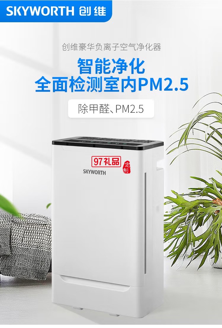 空氣凈化器除甲醛細(xì)菌凈化二手煙異味小型凈化器定制公司廣告禮品