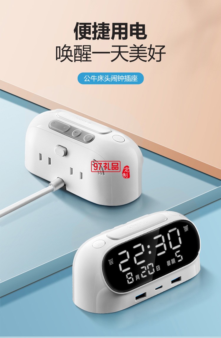 公牛鬧鐘插座快充20W床頭充電USB接線板書(shū)桌插排定制公司廣告禮品