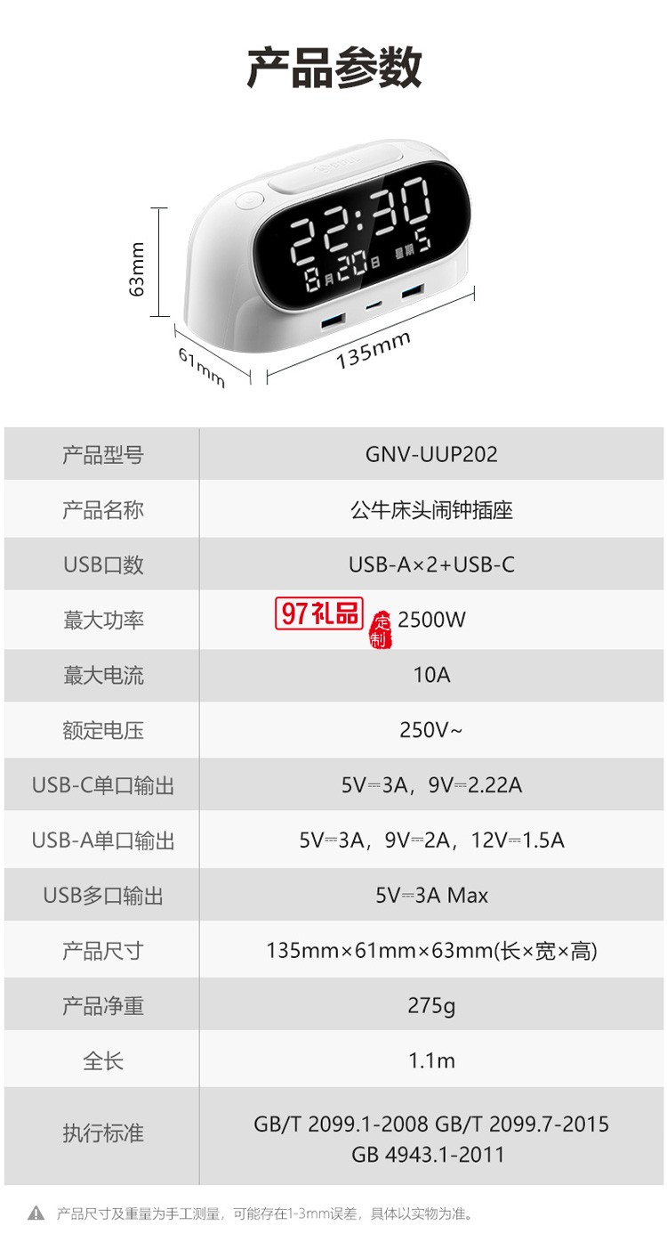 公牛鬧鐘插座快充20W床頭充電USB接線板書(shū)桌插排定制公司廣告禮品