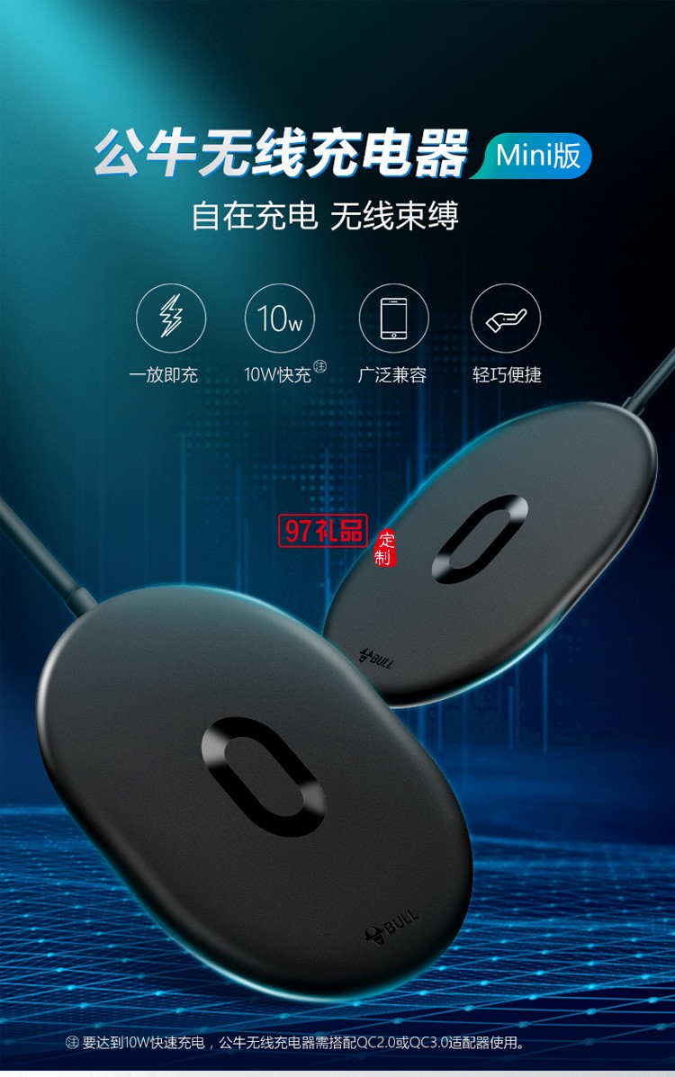 公牛無(wú)線充電器適用iPhone華為手機(jī)通用WA210U定制公司廣告禮品