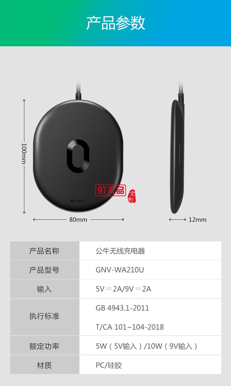 公牛無(wú)線充電器適用iPhone華為手機(jī)通用WA210U定制公司廣告禮品