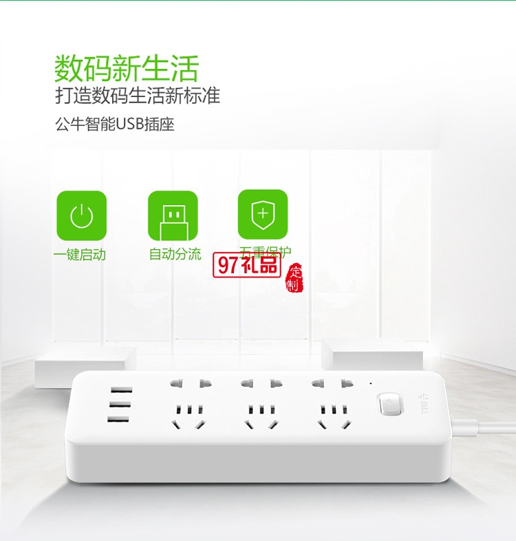 公牛插座長(zhǎng)3米插排排插拖線板總控GNV-UUB126X定制公司廣告禮品