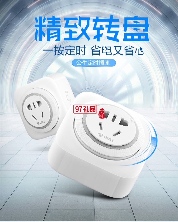 公牛定時(shí)插座16A自動(dòng)斷電空調(diào)熱水器開(kāi)關(guān)GND-2D定制公司廣告禮品