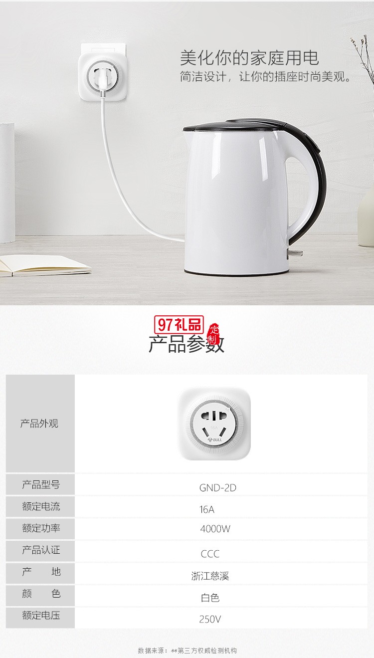 公牛定時(shí)插座16A自動(dòng)斷電空調(diào)熱水器開(kāi)關(guān)GND-2D定制公司廣告禮品