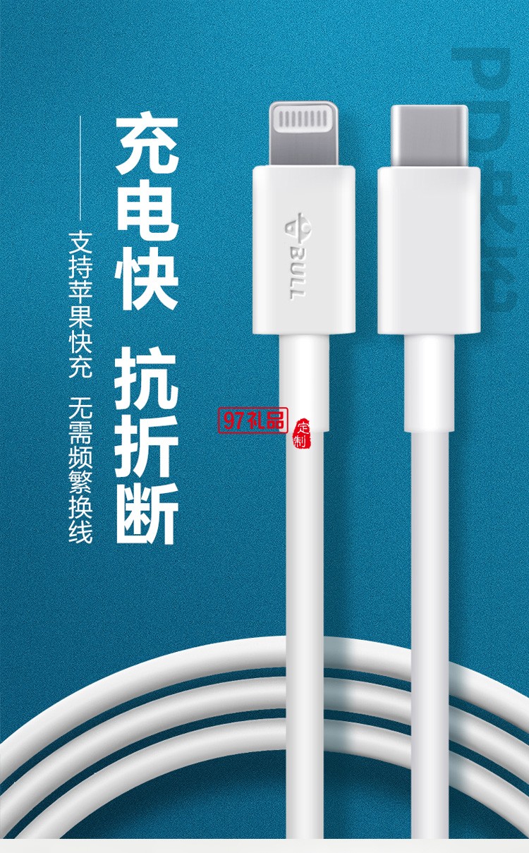 公牛快充數(shù)據(jù)線iPhone手機充電線J7E10定制公司廣告禮品