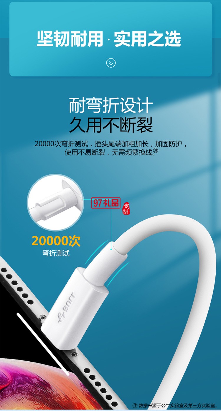 公牛快充數(shù)據(jù)線iPhone手機充電線J7E10定制公司廣告禮品