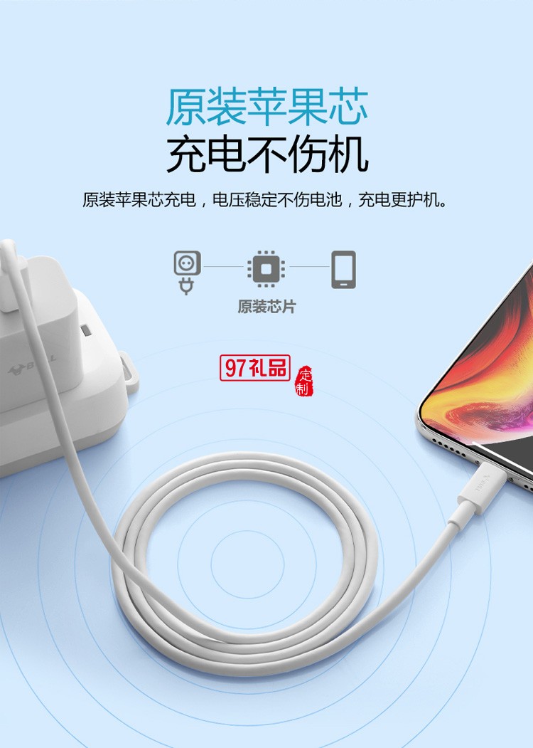 公牛快充數(shù)據(jù)線iPhone手機充電線J7E10定制公司廣告禮品
