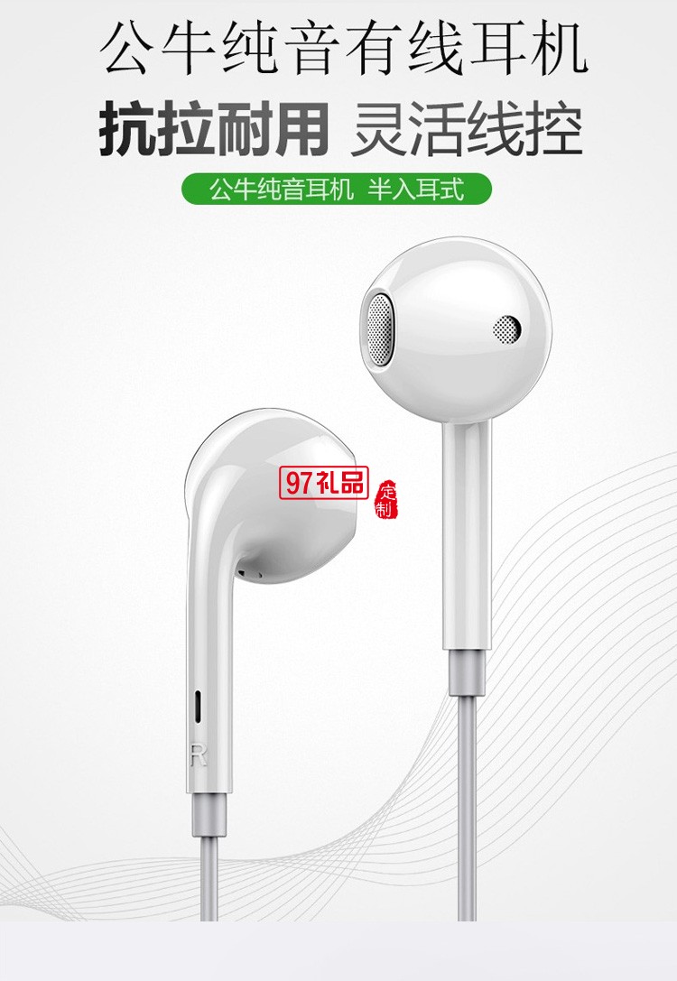 公牛HIA321入耳式有線(xiàn)耳機(jī)適用iPhone安卓手機(jī)定制公司廣告禮品