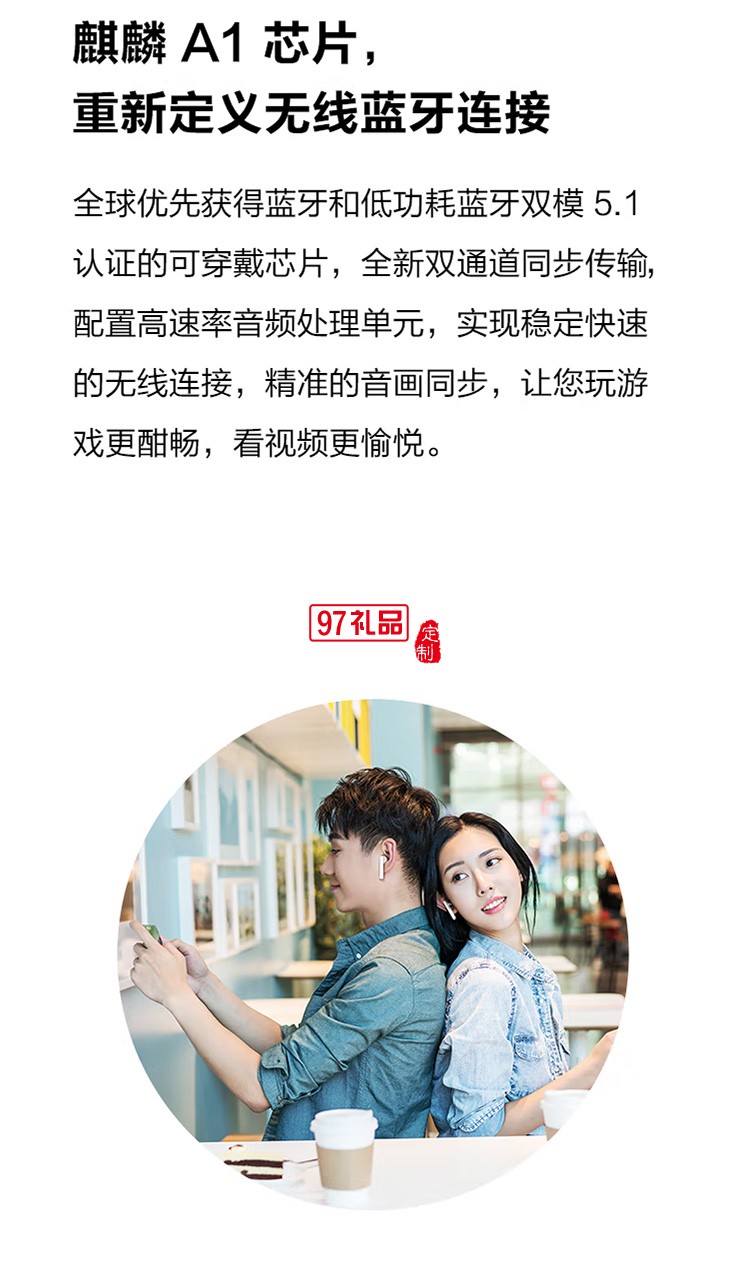 華為無(wú)線耳機(jī)/藍(lán)牙耳機(jī)主動(dòng)降噪耳機(jī)雙耳立體聲定制公司廣告禮品