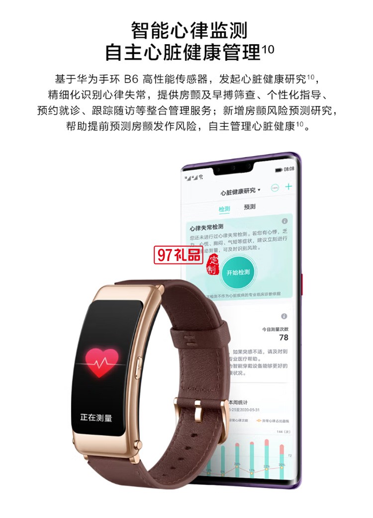 華為手環(huán)B6通話手環(huán) 運(yùn)動(dòng)手環(huán)智能手環(huán)曜石黑定制公司廣告禮品