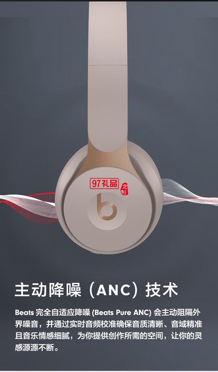 Beats Solo Pro無線消噪降噪頭戴式藍牙耳機定制公司廣告禮品