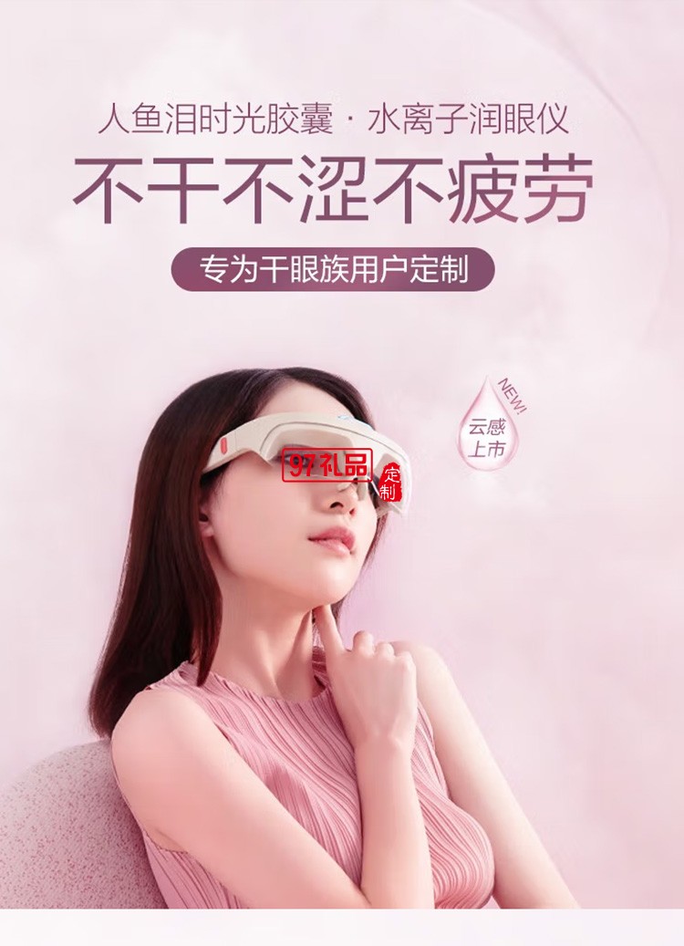 倍輕松See5R潤眼儀 眼部按摩儀眼部按摩器護(hù)眼儀定制公司廣告禮品