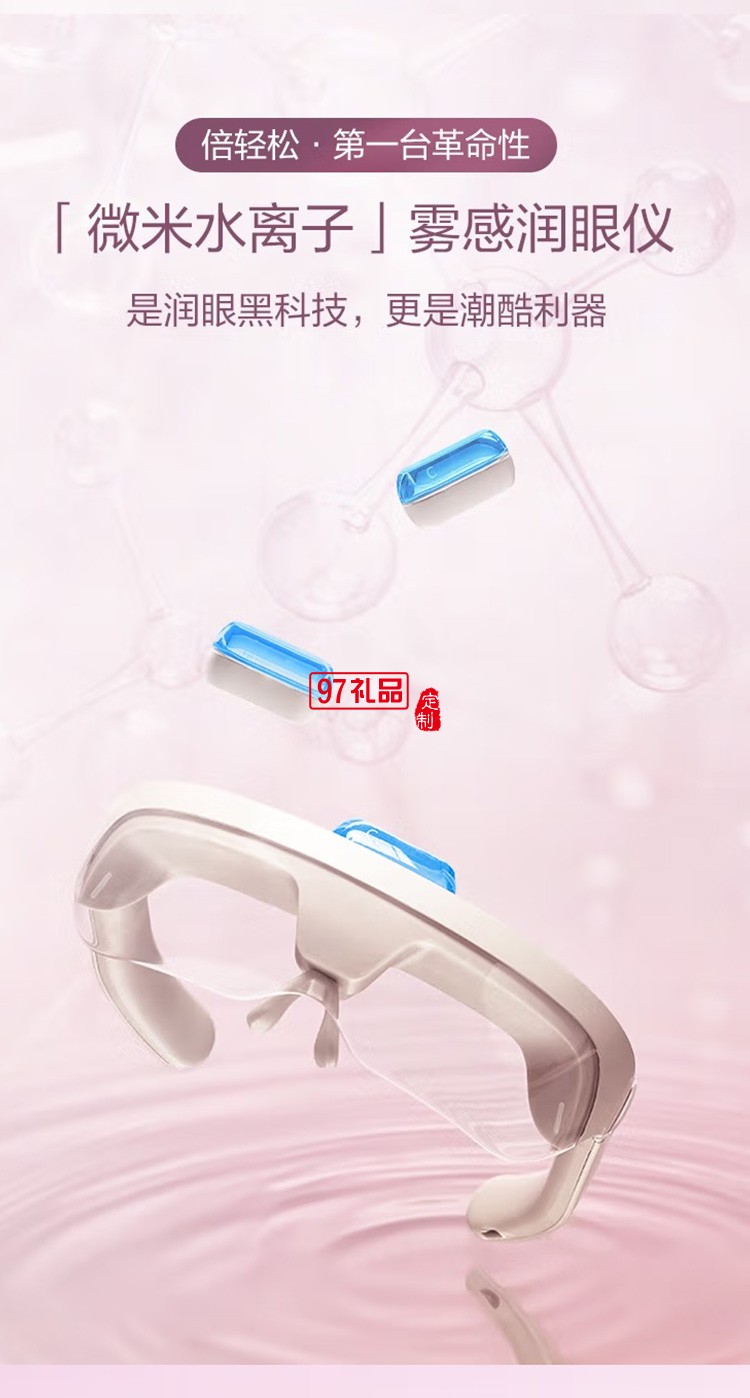 倍輕松See5R潤眼儀 眼部按摩儀眼部按摩器護(hù)眼儀定制公司廣告禮品