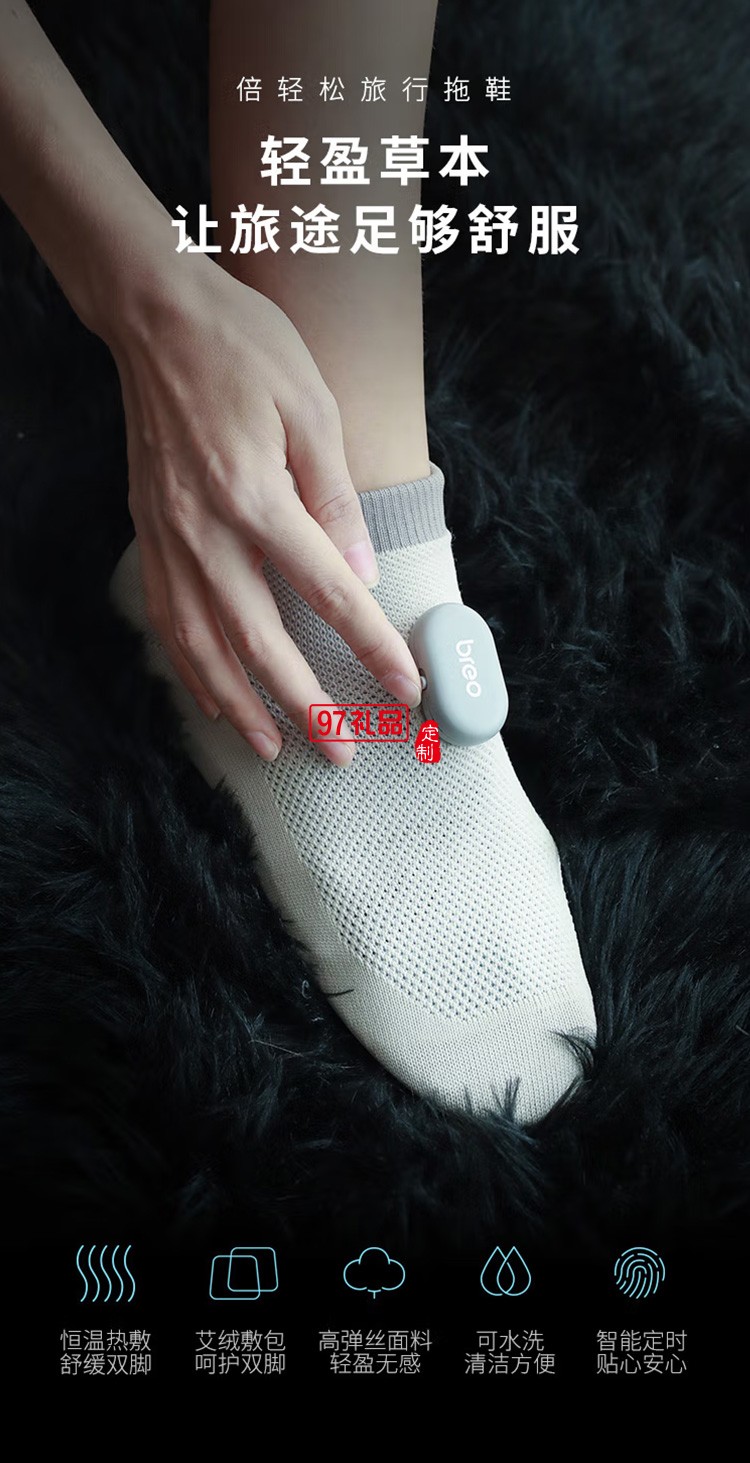 倍輕松（breo）旅行拖鞋TravelS1艾灸拖鞋定制公司廣告禮品