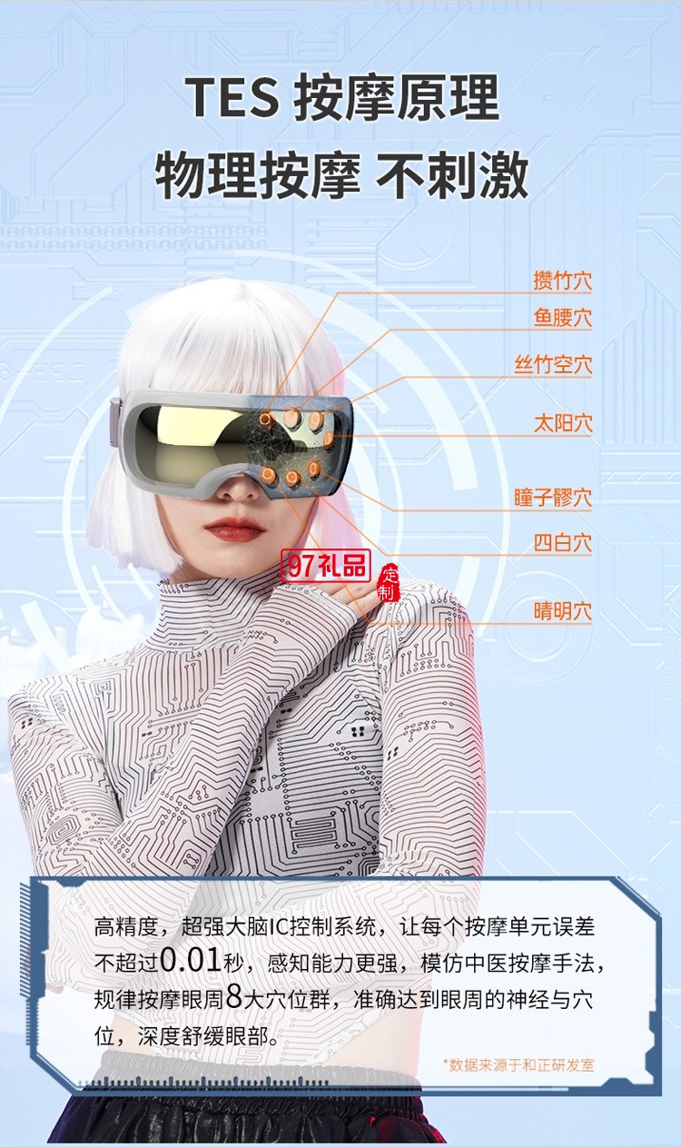 和正 眼部按摩器護眼儀按摩儀 象牙白 HZ-QNA-6定制公司廣告禮品