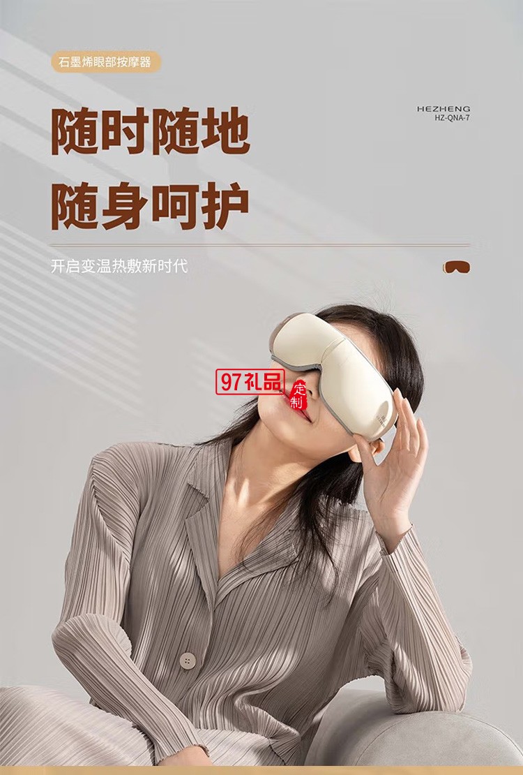 和正 眼部按摩器 眼睛按摩儀 護(hù)眼儀 HZ-QNA-7定制公司廣告禮品