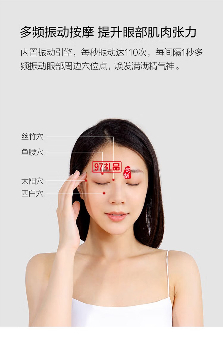 榮泰(ROTAI)護眼儀RT-H20眼部按摩器定制公司廣告禮品