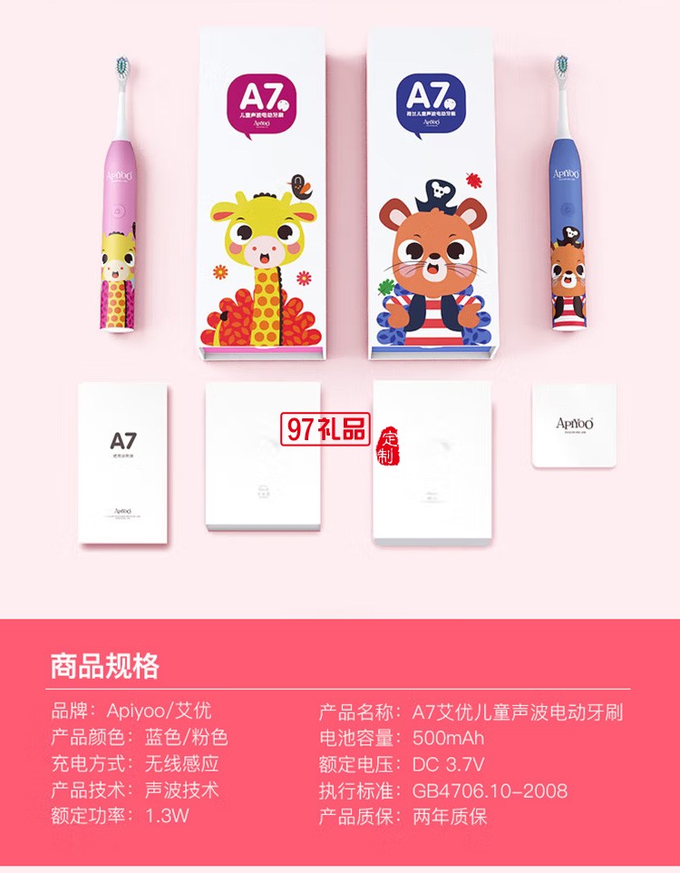 艾優(yōu)A7兒童電動(dòng)牙刷 寶寶學(xué)生電動(dòng)牙刷定制公司廣告禮品