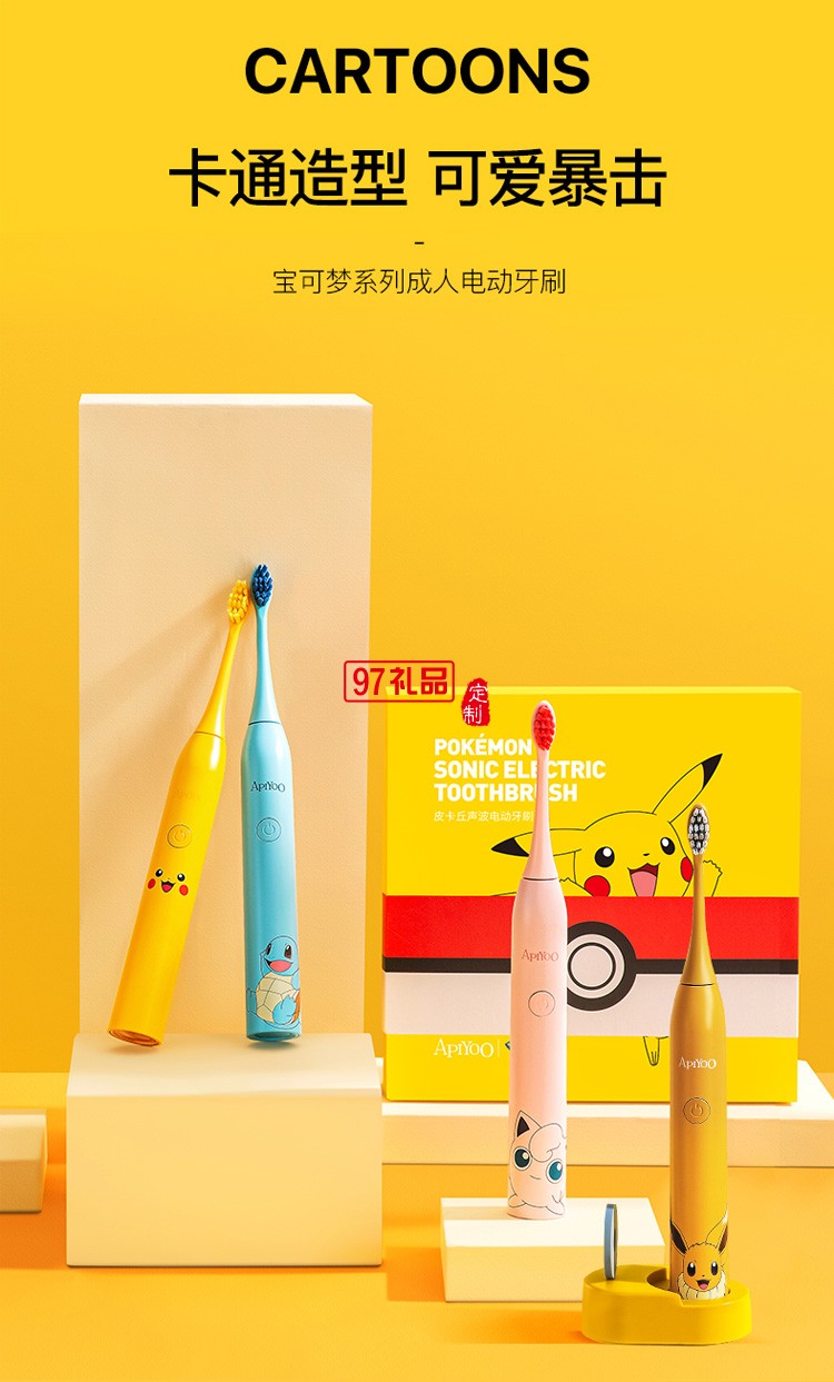 艾優(yōu)寶可夢皮卡丘胖丁成人電動(dòng)牙刷女聲波定制公司廣告禮品
