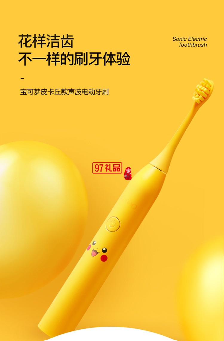 艾優(yōu)寶可夢皮卡丘胖丁成人電動(dòng)牙刷女聲波定制公司廣告禮品