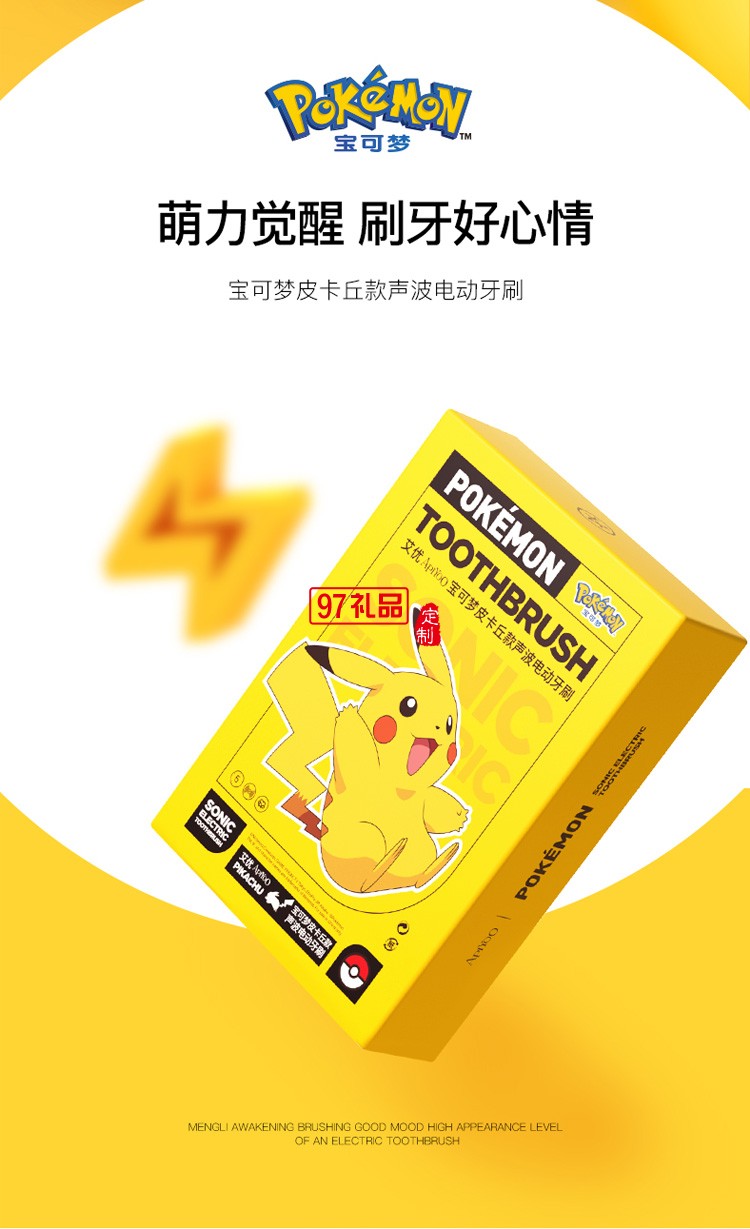艾優(yōu)寶可夢皮卡丘胖丁成人電動(dòng)牙刷女聲波定制公司廣告禮品