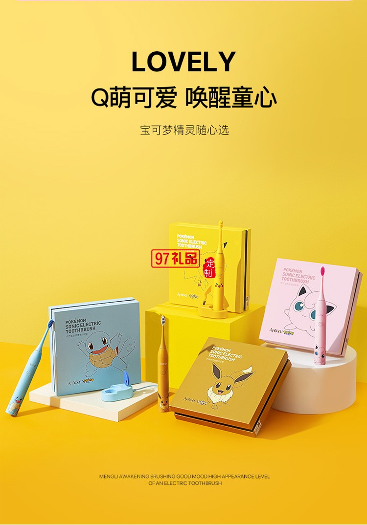 艾優(yōu)寶可夢皮卡丘胖丁成人電動(dòng)牙刷女聲波定制公司廣告禮品