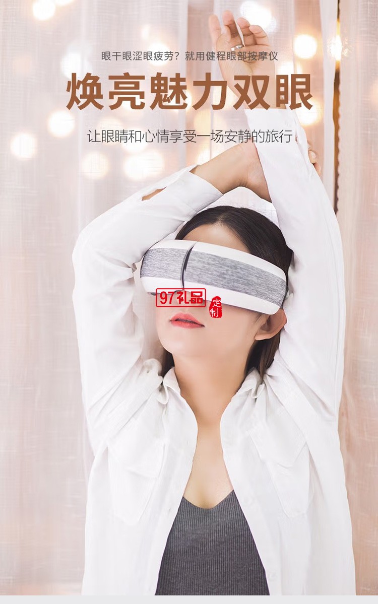 踐程熱敷音樂眼部按摩儀無(wú)線氣囊護(hù)眼儀HY006定制公司廣告禮品