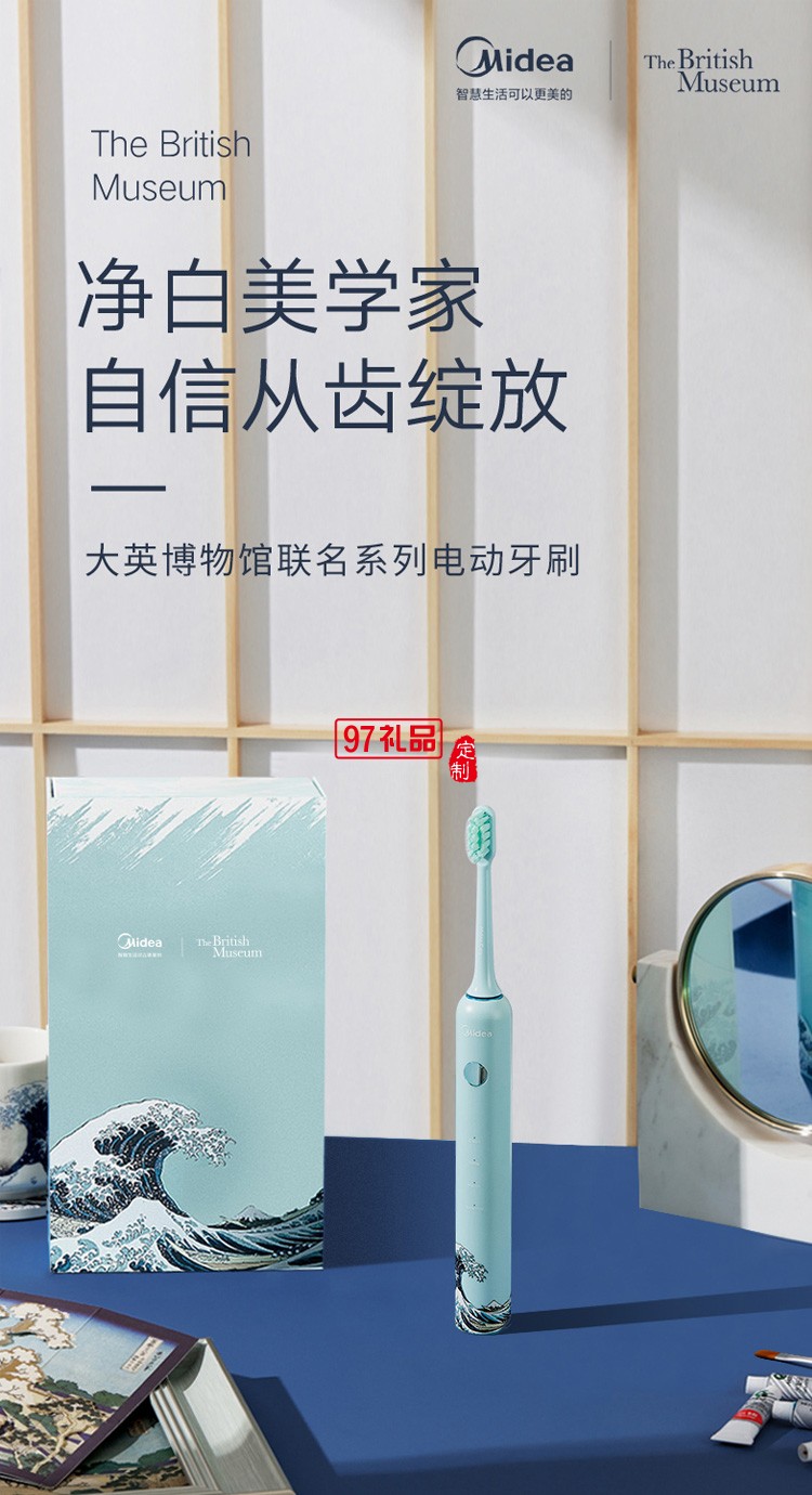 美的沖浪里電動(dòng)牙刷成人男女軟毛聲波全自動(dòng)定制公司廣告禮品