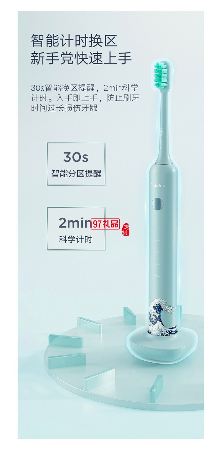 美的沖浪里電動(dòng)牙刷成人男女軟毛聲波全自動(dòng)定制公司廣告禮品