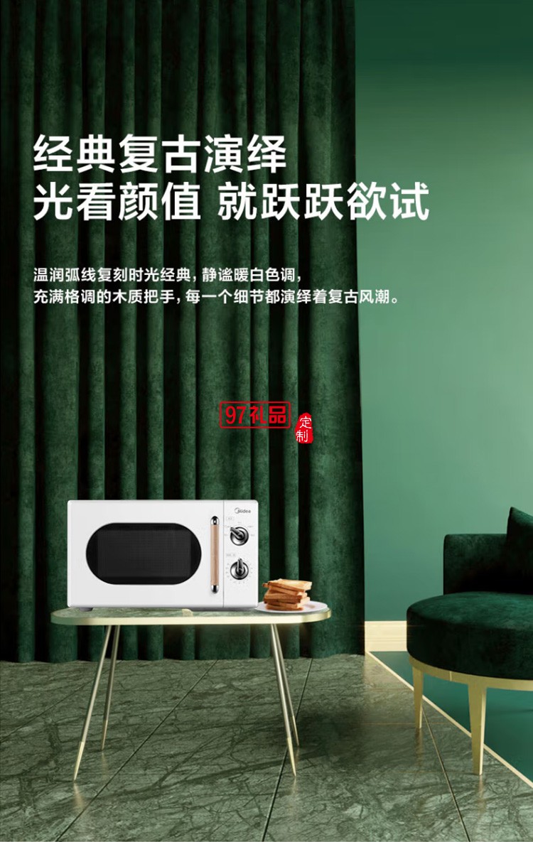 美的復古旋鈕微波爐360°轉盤式加熱20升PM2004定制公司廣告禮品