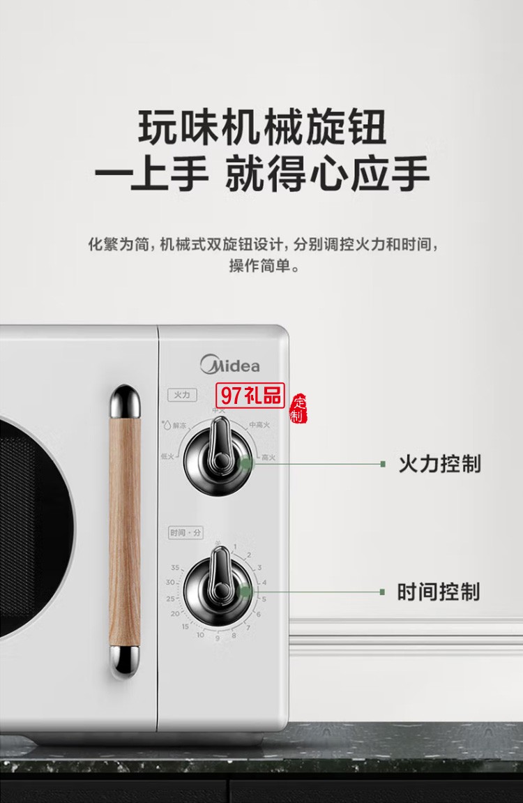 美的復古旋鈕微波爐360°轉盤式加熱20升PM2004定制公司廣告禮品