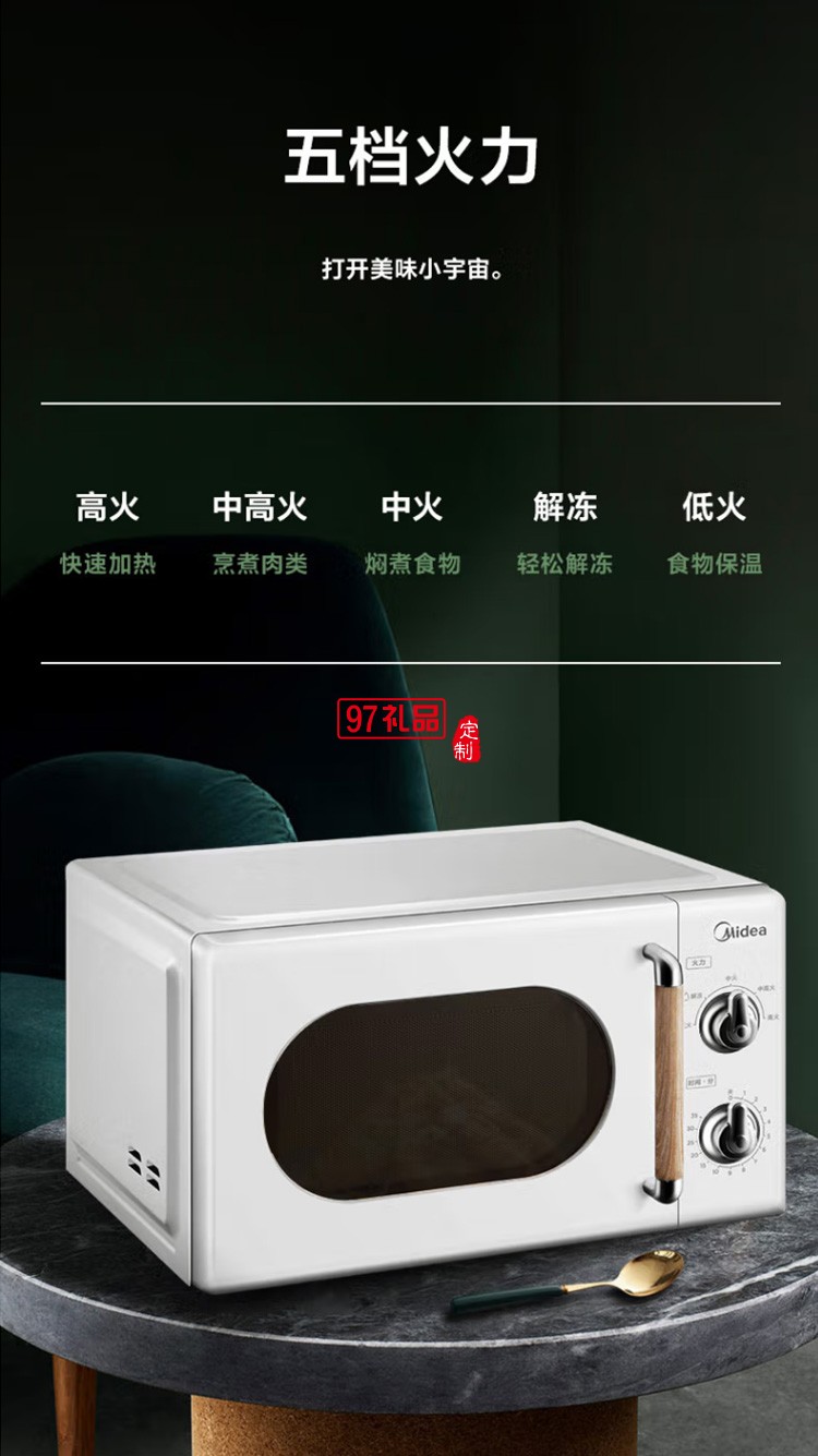 美的復古旋鈕微波爐360°轉盤式加熱20升PM2004定制公司廣告禮品