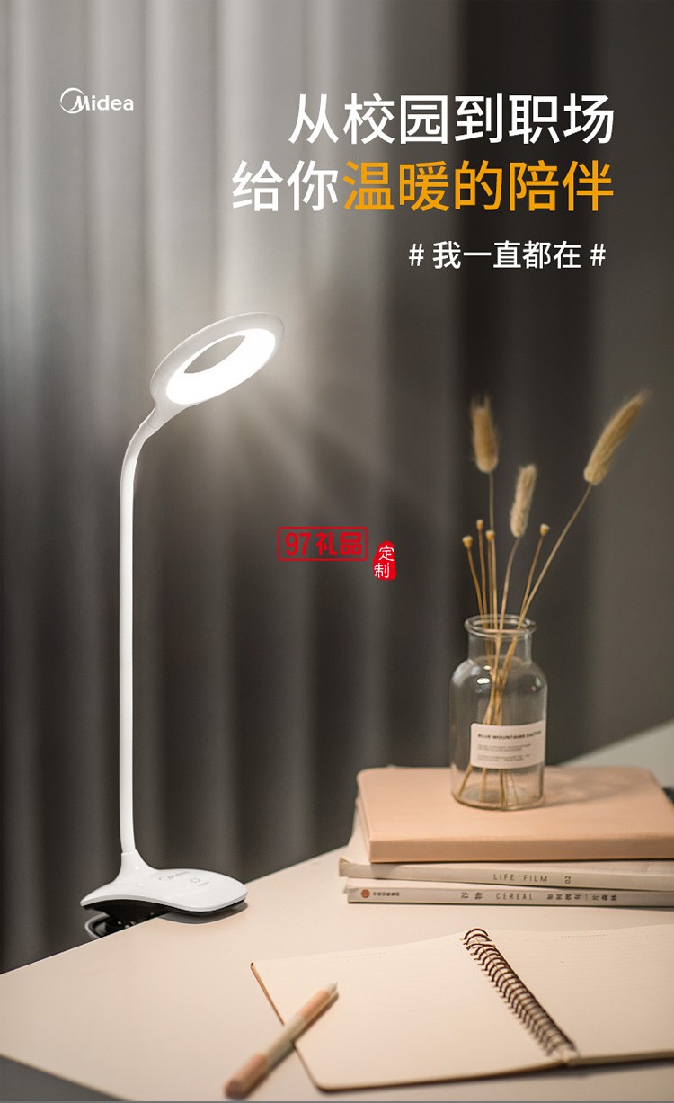 美的小臺(tái)燈護(hù)眼學(xué)習(xí)大學(xué)生宿舍寢室?jiàn)A子式定制公司廣告禮品