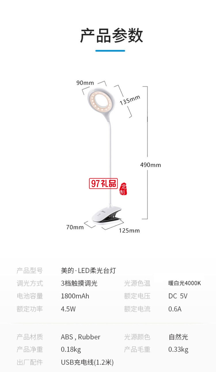 美的小臺(tái)燈護(hù)眼學(xué)習(xí)大學(xué)生宿舍寢室?jiàn)A子式定制公司廣告禮品