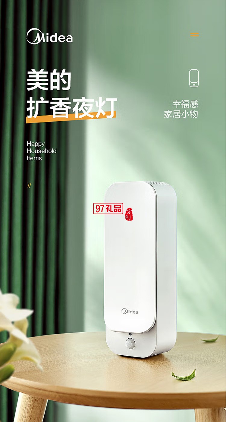 美的智能感應(yīng)燈臥室衛(wèi)生間廁所無煙擴香機定制公司廣告禮品