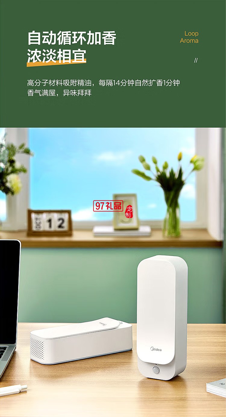 美的智能感應(yīng)燈臥室衛(wèi)生間廁所無煙擴香機定制公司廣告禮品