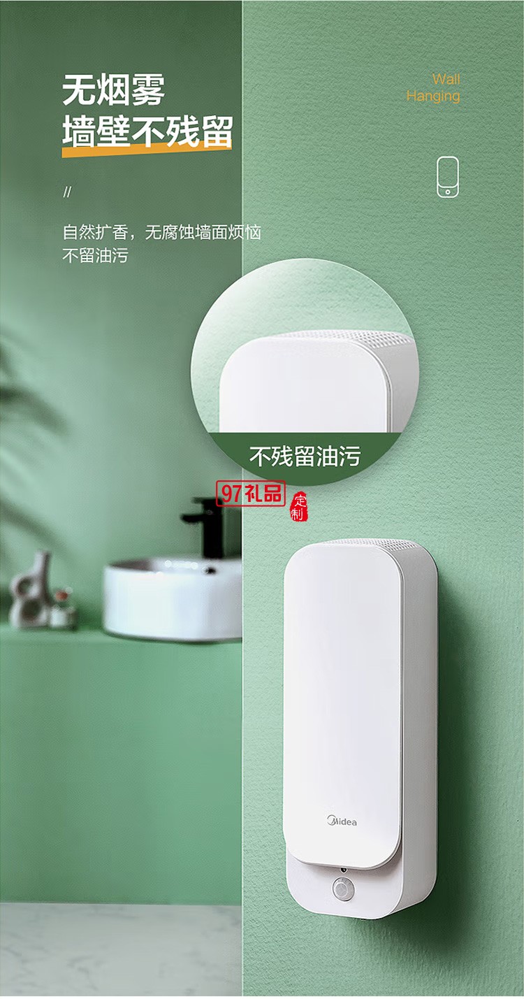 美的智能感應(yīng)燈臥室衛(wèi)生間廁所無煙擴香機定制公司廣告禮品